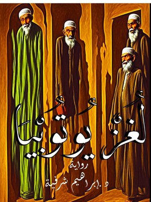 cover image of لغز يوتوبيا